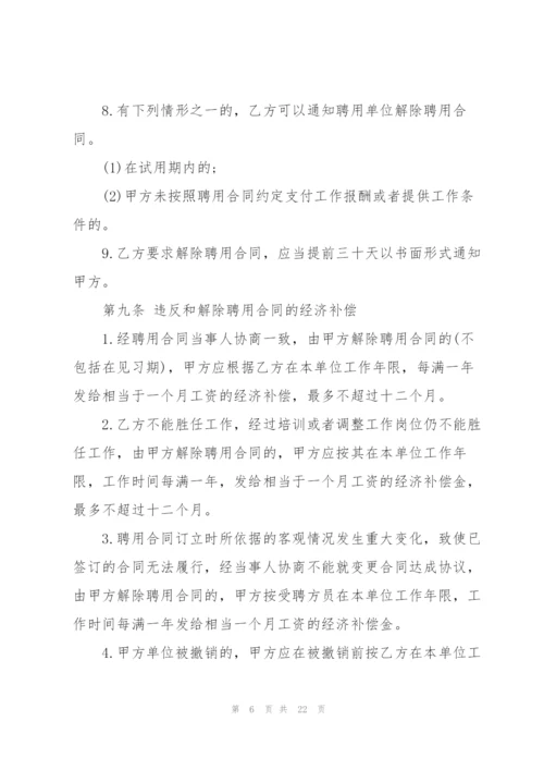 经典单位员工劳务合同范本.docx