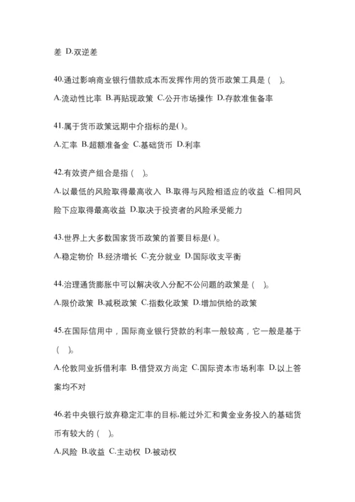 2023年辽宁国开金融学(原货币银行学)作业试题及答案.docx