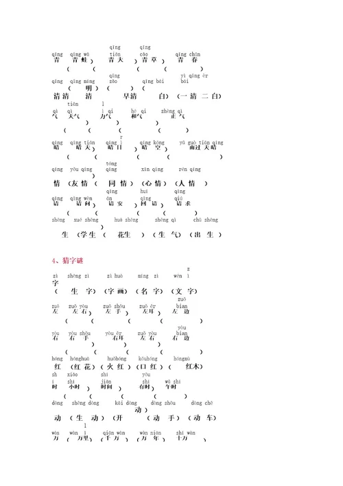 部编版小学一年级语文下册生字词(拼音版)