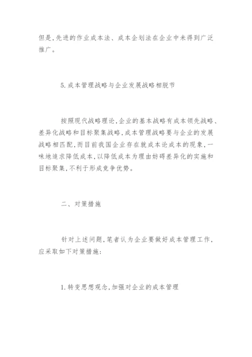 作业成本法论文提纲.docx