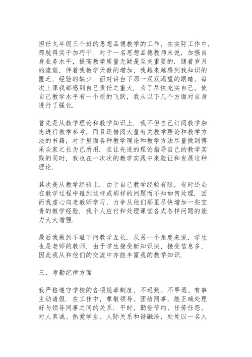 初中政治教师个人年终总结简短.docx