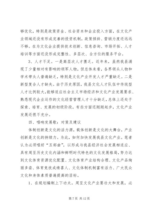 县文化产业发展调研报告 (5).docx