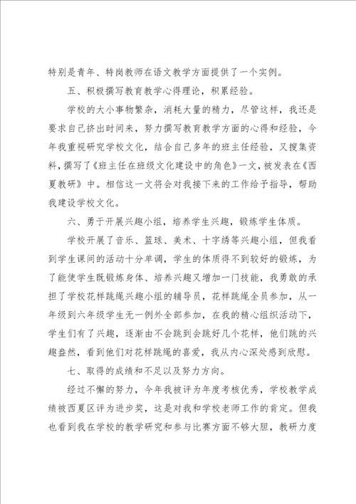 骨干教师述职报告汇编15篇