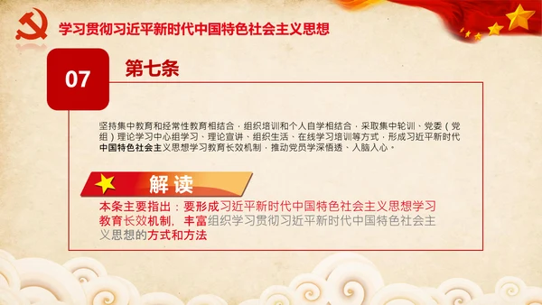 学习党员教育管理工作条例解读PPT党课