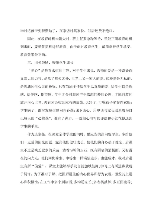 有关班主任年级工作总结范文集合8篇