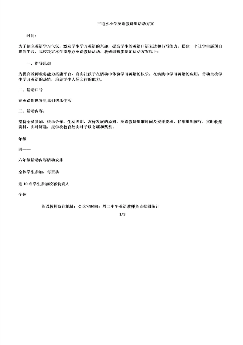 三道水小学英语教研组活动方案