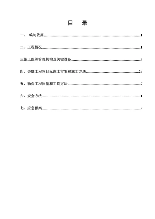 三维网喷播植草关键技术专项方案.docx