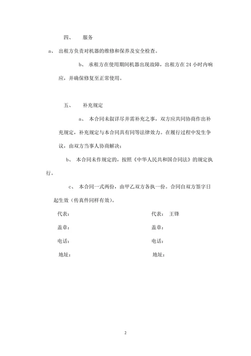 打印机租赁协议