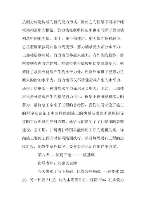 工程管理专业社会实践报告.docx