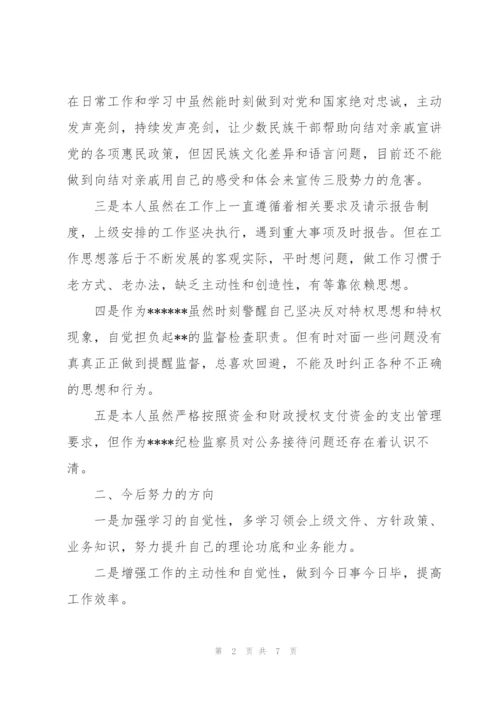 《以案为鉴》警示教育心得体会2020.docx