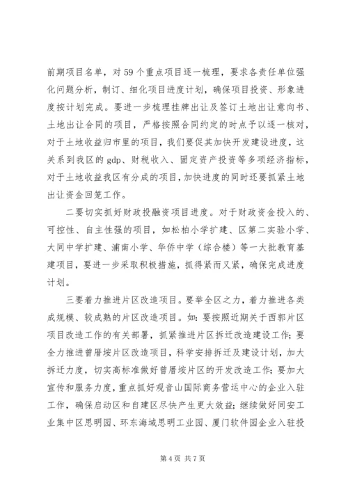 区长在全区重点项目建设工作会议上的讲话.docx