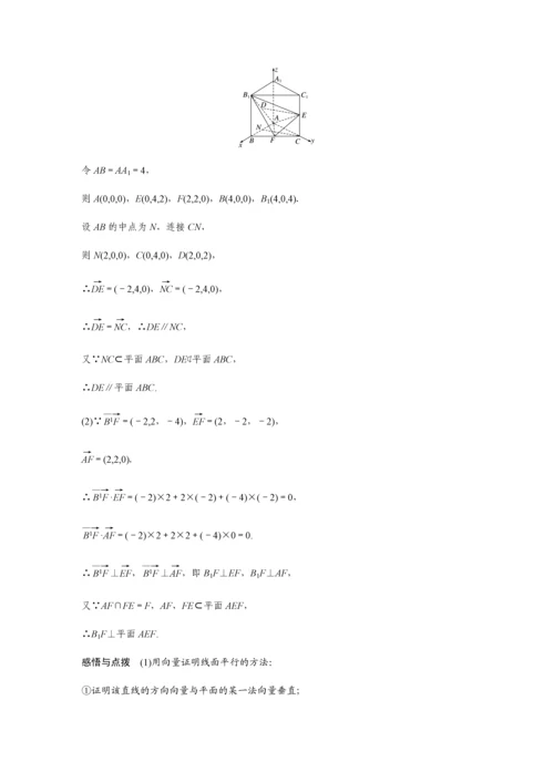 2019版数学浙江省学业水平考试专题复习选修2-1-§5.docx