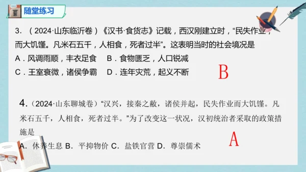 2024版《中国历史》七上第三单元 秦汉时期：统一多民族封建国家的建立和巩固   单元总复习课件【4