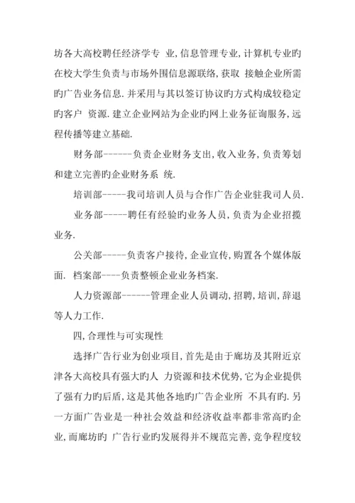 网络公司创业策划书.docx