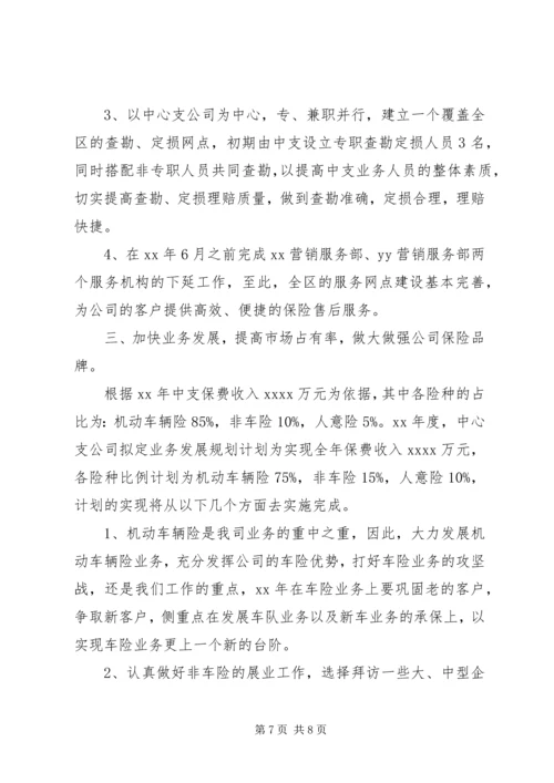 年度工作计划范文两篇.docx