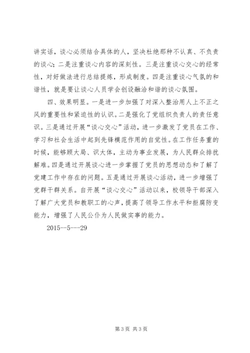 交心谈心汇报材料XX.docx