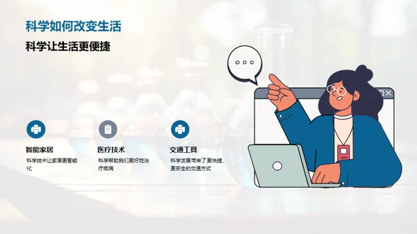 科学 理解与创新