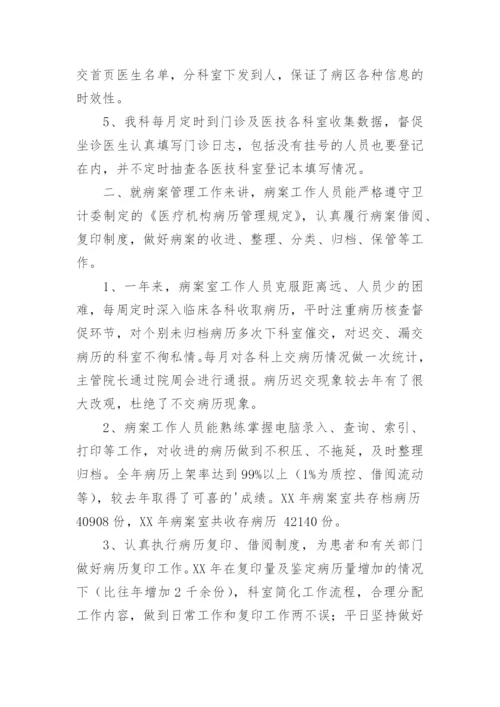 医院信息科述职报告.docx