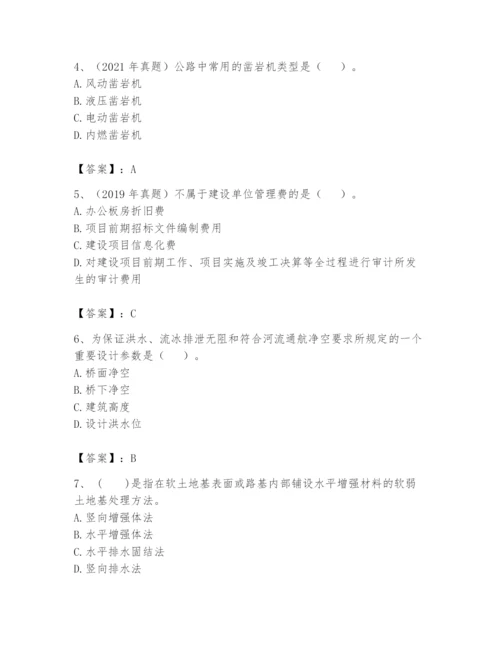 2024年一级造价师之建设工程技术与计量（交通）题库附答案【b卷】.docx