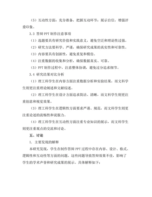 答辩PPT制作技巧与注意事项分析