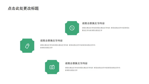 绿色简约几何小清新植物教学通用PPT模板