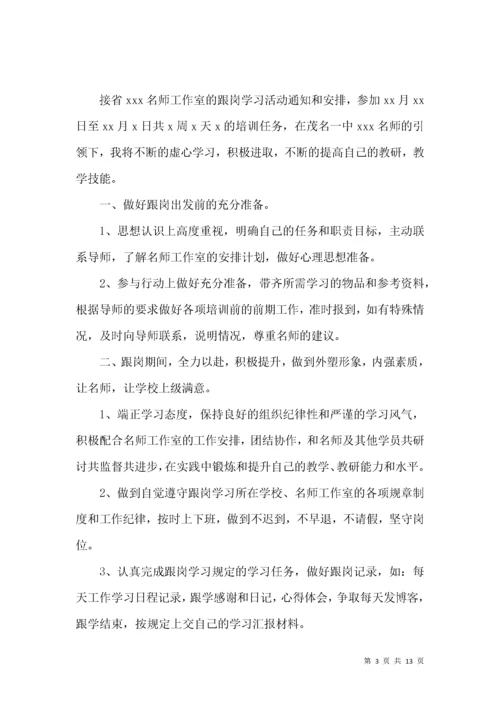 教师跟岗学习计划5篇.docx