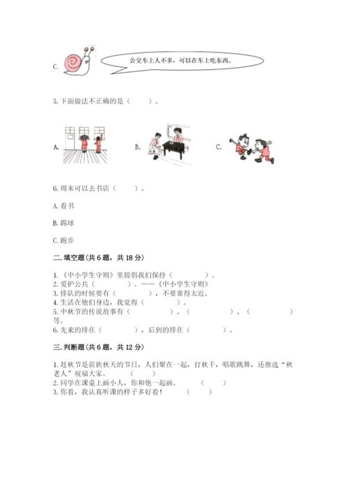 新部编版小学二年级上册道德与法治期末测试卷附答案【轻巧夺冠】.docx