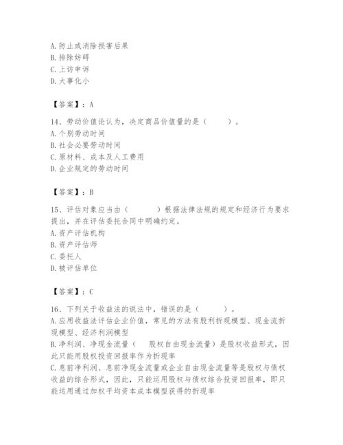 资产评估师之资产评估基础题库（实用）.docx