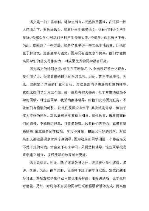 语文老师年终工作总结