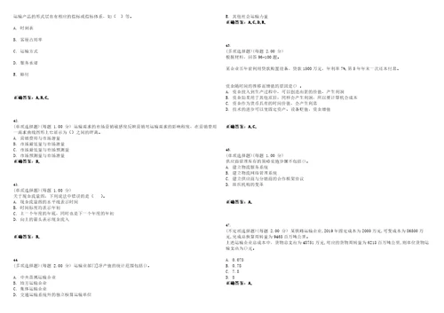 2023年中级经济师新运输经济专业知识与实务考试全真模拟易错、难点汇编V附答案精选集34