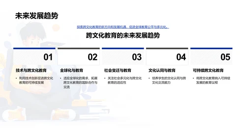 跨文化教育策略研讨PPT模板