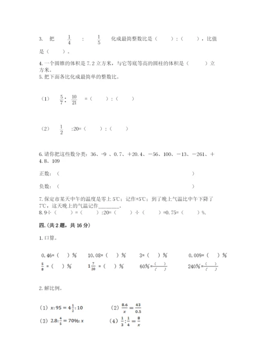 小学六年级数学期末自测题附参考答案【考试直接用】.docx