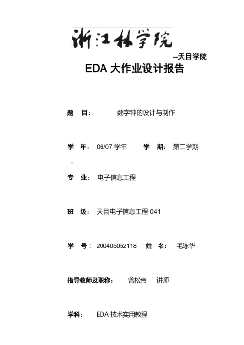 EDA期末实验报告.docx