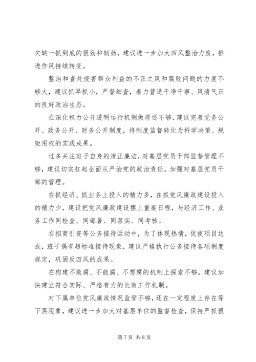 对党委班子的意见和建议.docx