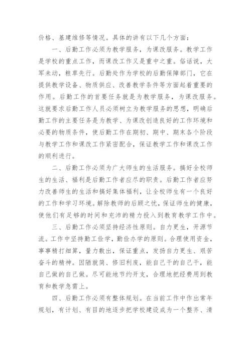 后勤科长竞聘演讲稿.docx