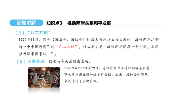 第14课 海峡两岸的交往  课件 2024-2025学年统编版八年级历史下册
