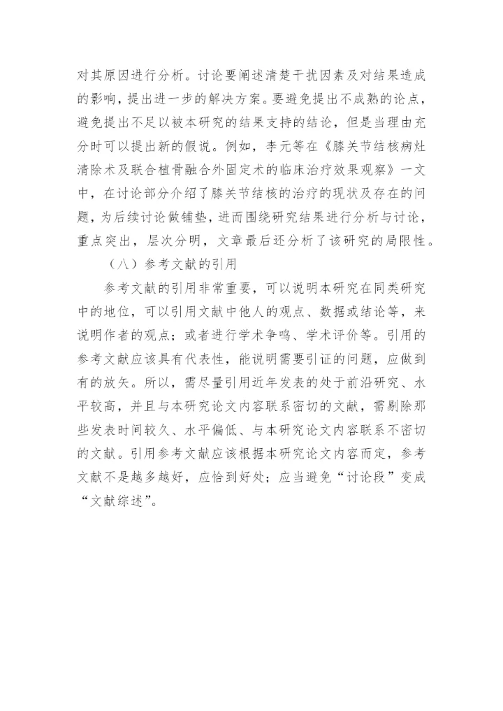 临床回顾性研究的设计与论文写作.docx