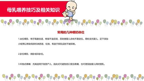 温馨甜蜜母乳喂养知识母婴常识PPT课件