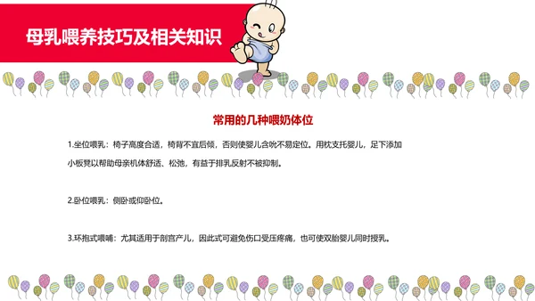 温馨甜蜜母乳喂养知识母婴常识PPT课件