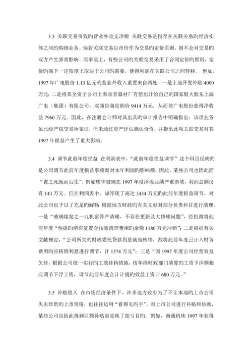 常见利润操纵管理知识专题方案及财务会计分析.docx