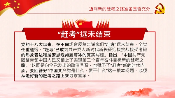 中国共产党是什么要干什么党课党支部PPT课件