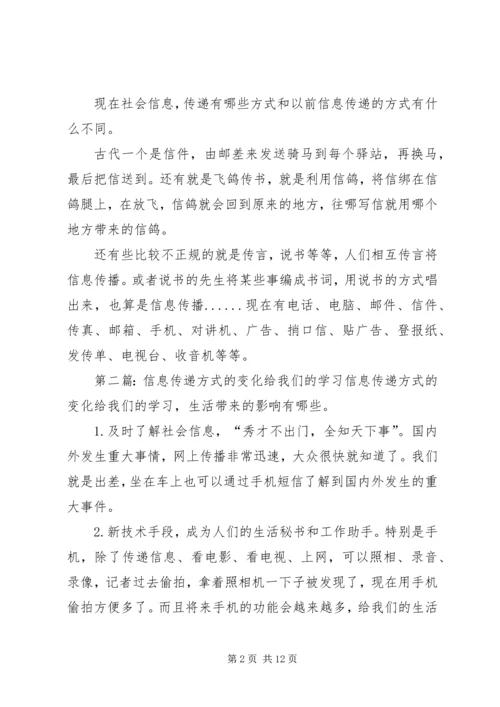 信息传递方式的变化给我们的学习.docx