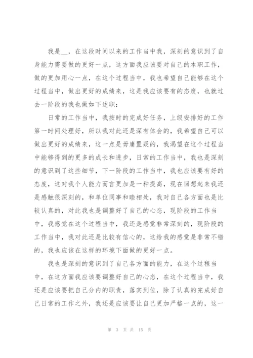 普通员工个人述职报告ppt2021（五篇）.docx