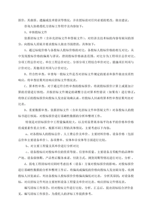 工程造价咨询服务方案范本.docx