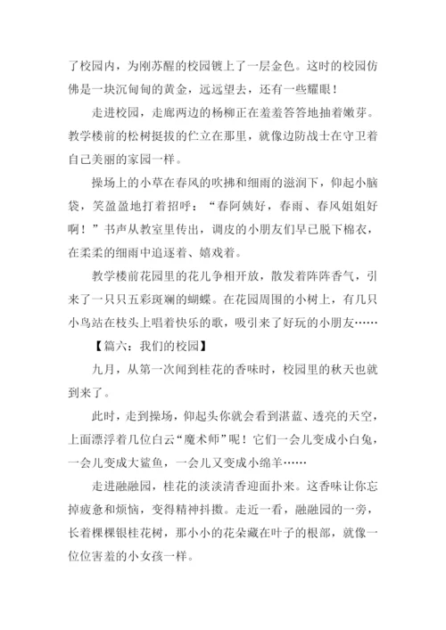 我们的校园作文200字.docx