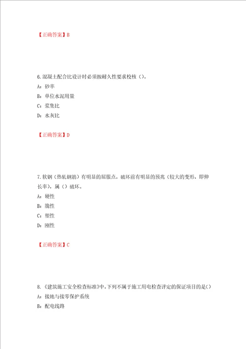 2022年四川省建筑施工企业安管人员项目负责人安全员B证考试题库押题卷答案第18卷