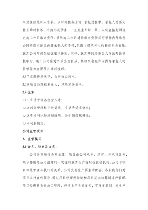 优质建筑综合施工企业专项项目运营模式分析.docx