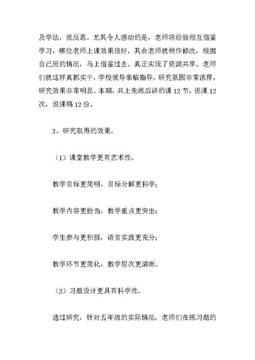 语文教学备课组工作总结