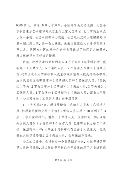 环境卫生工作计划 (6).docx