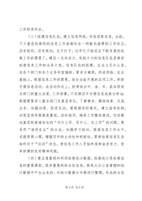 对基层检察院信息工作的思考.docx
